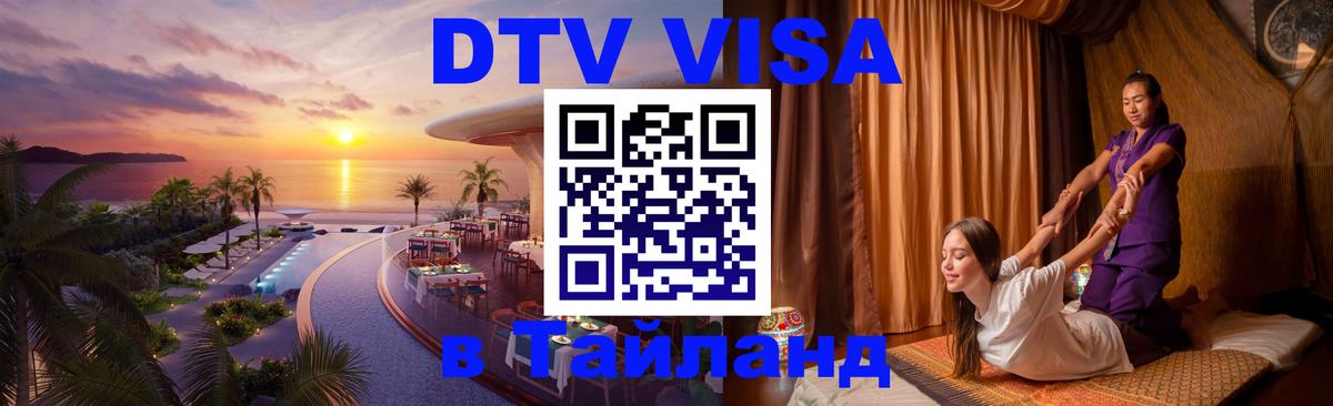 Visa в Таиланд Санто-Доминго 